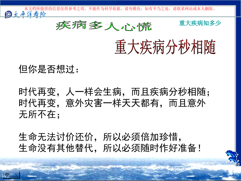 常见的一些重大疾病培训.ppt_第2页