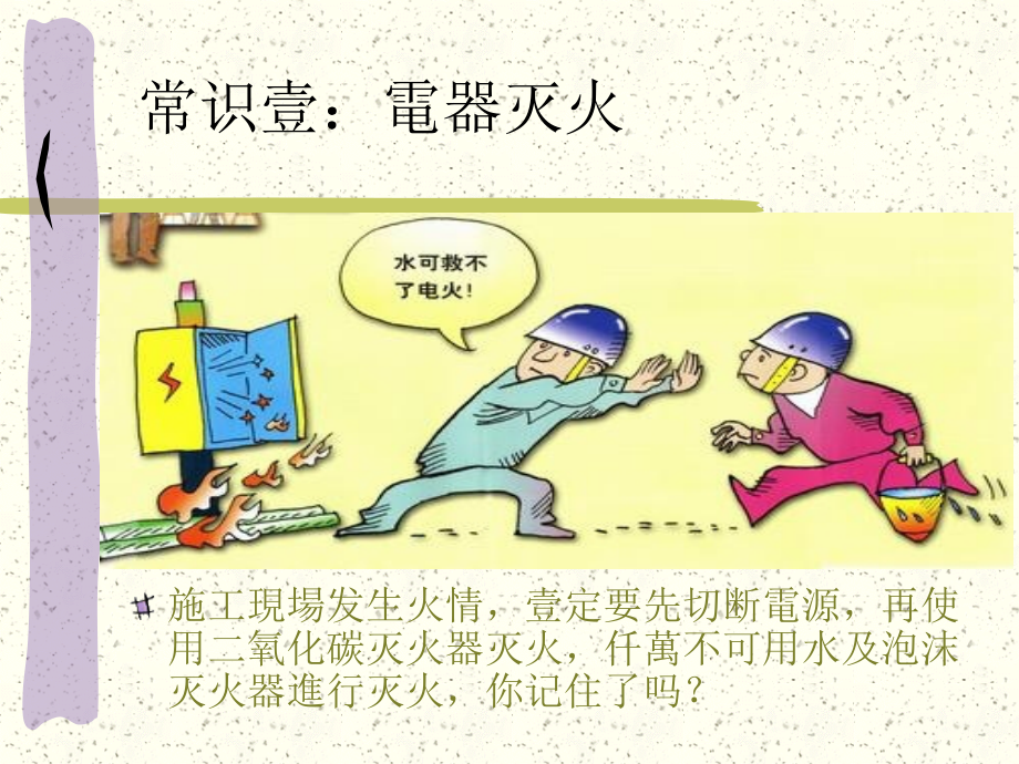 安全教育幻灯片.ppt_第2页