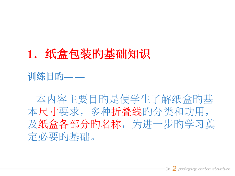 纸盒设计结构.pptx_第2页