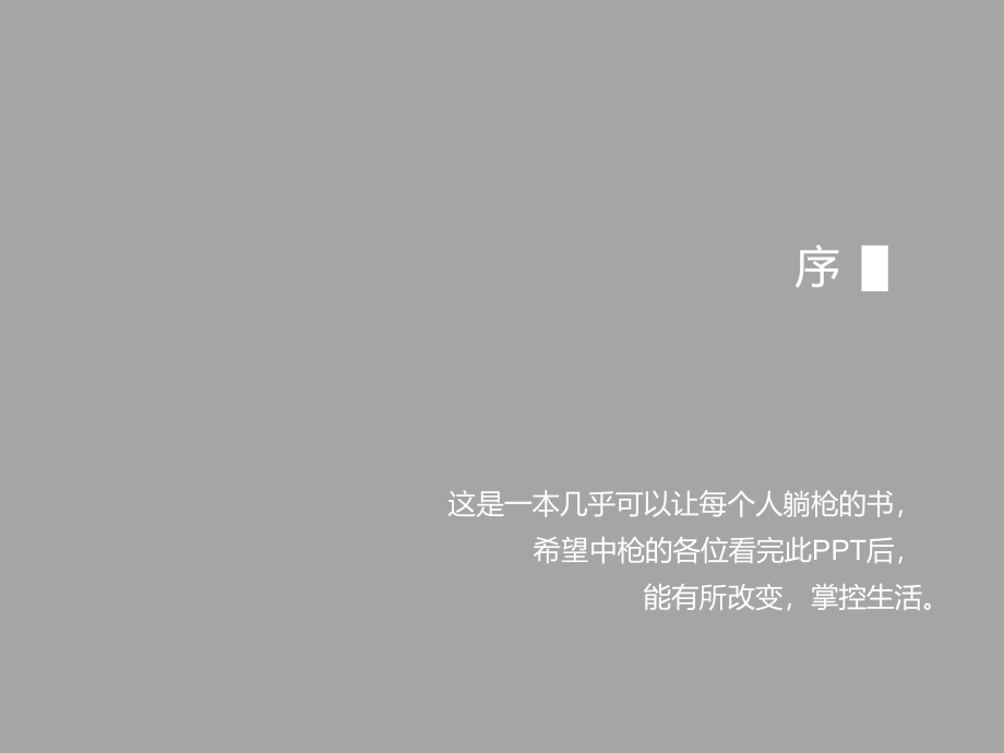 医学自控力专题知识.ppt_第2页