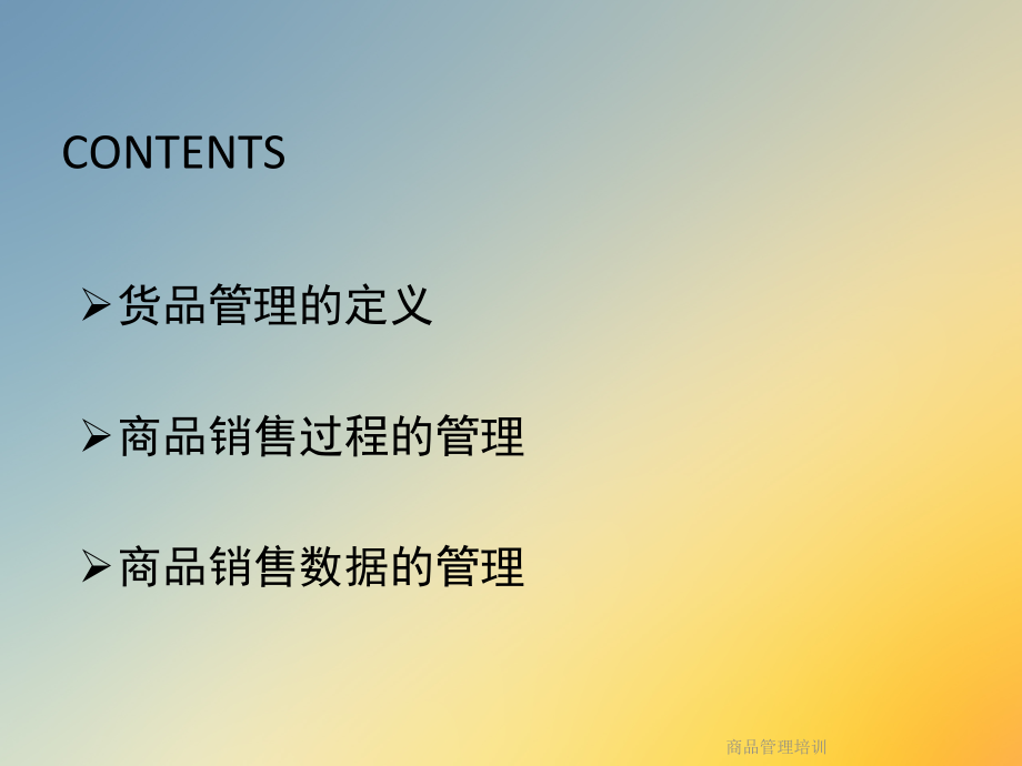 商品管理培训.ppt_第2页
