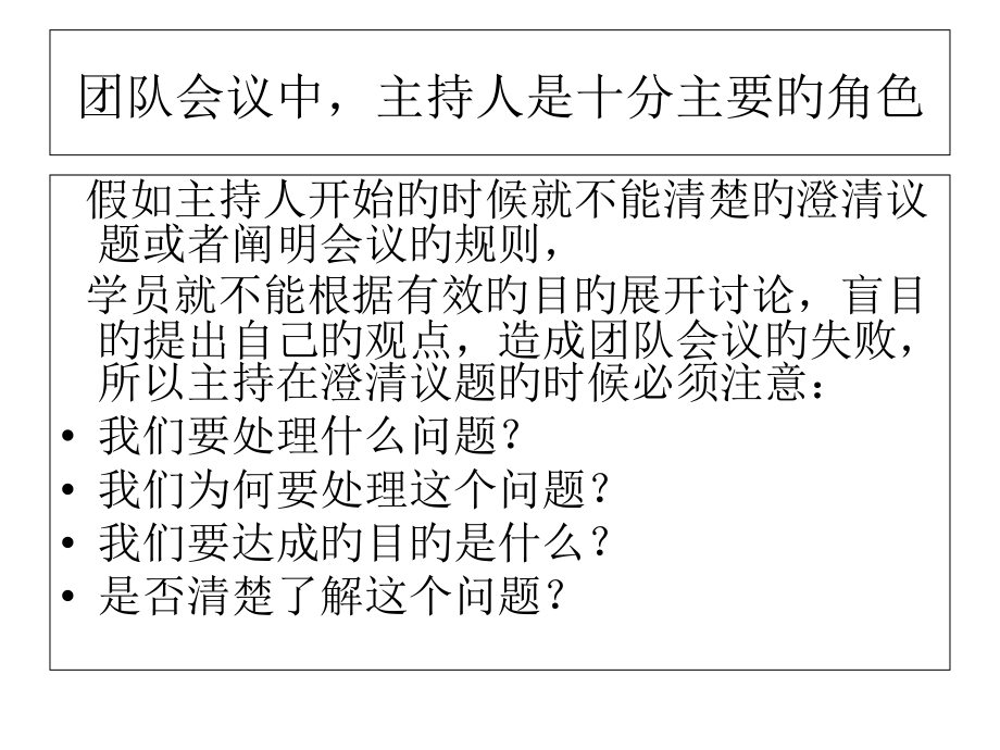 结构化头脑风暴的操作流程及要点.pptx_第2页