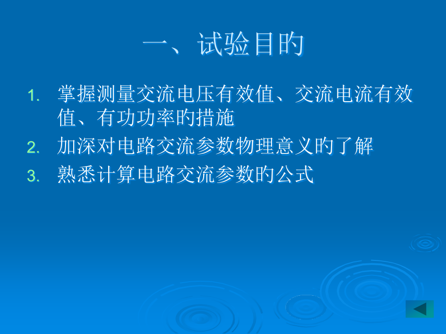lin实验24-三表法测量交流电路参数.pptx_第2页