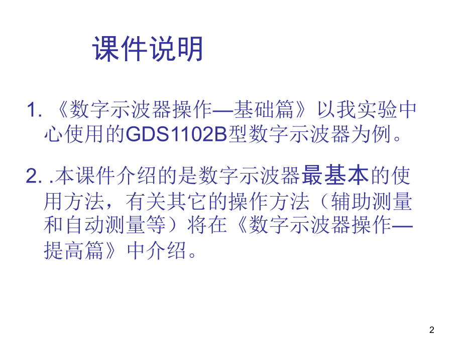 固纬B数字示波器使用方法.ppt_第2页