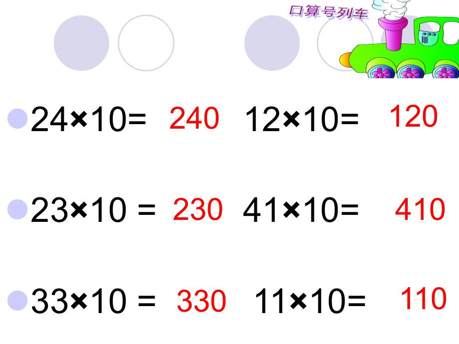人教版三年级数学下册笔算乘法课件.ppt_第2页