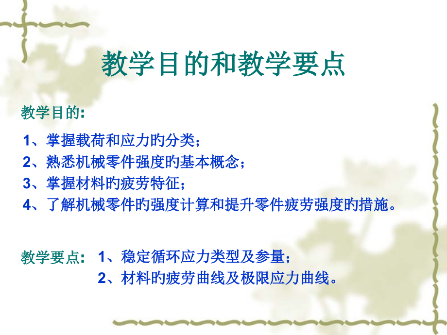 第2章机械零部件设计中的强度与耐磨性.pptx_第2页