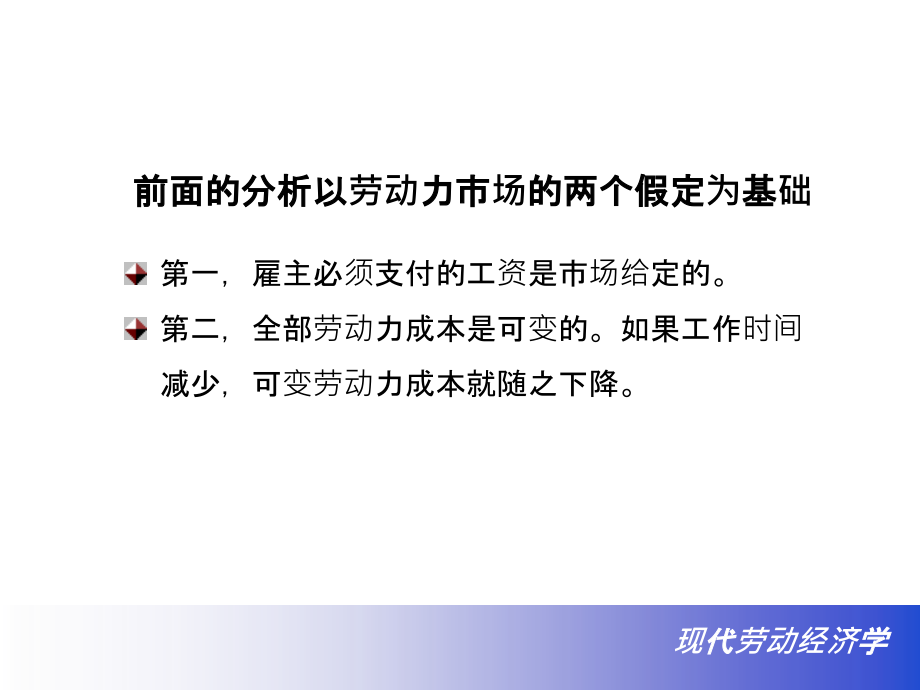 劳动力市场中的摩擦力.ppt_第2页