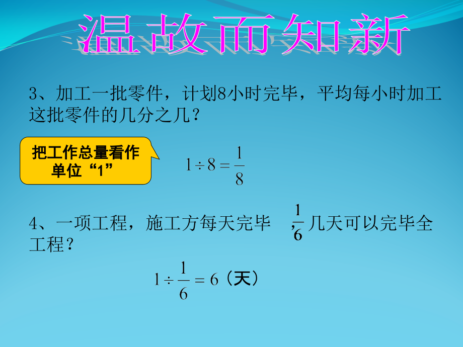 分数除法应用题例工程问题.ppt_第2页