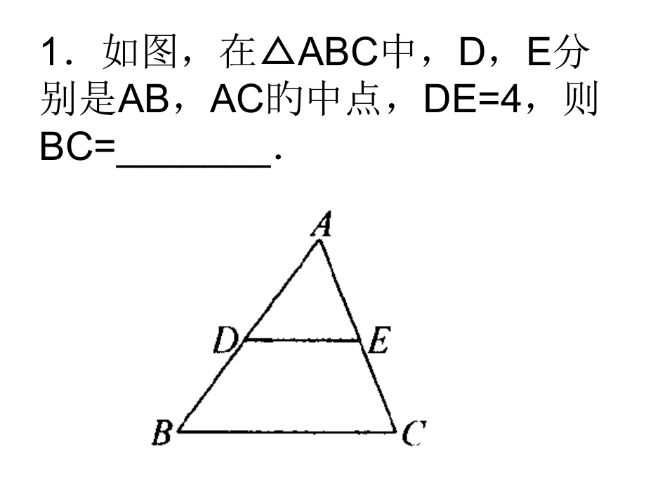 三角形中位线练习题.pptx_第1页