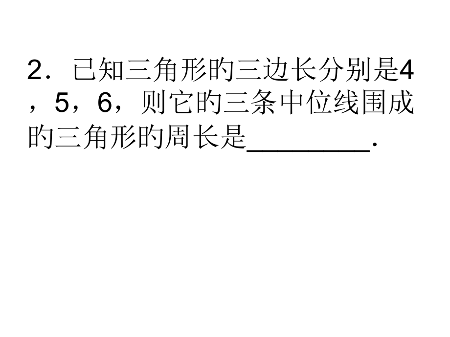 三角形中位线练习题.pptx_第2页