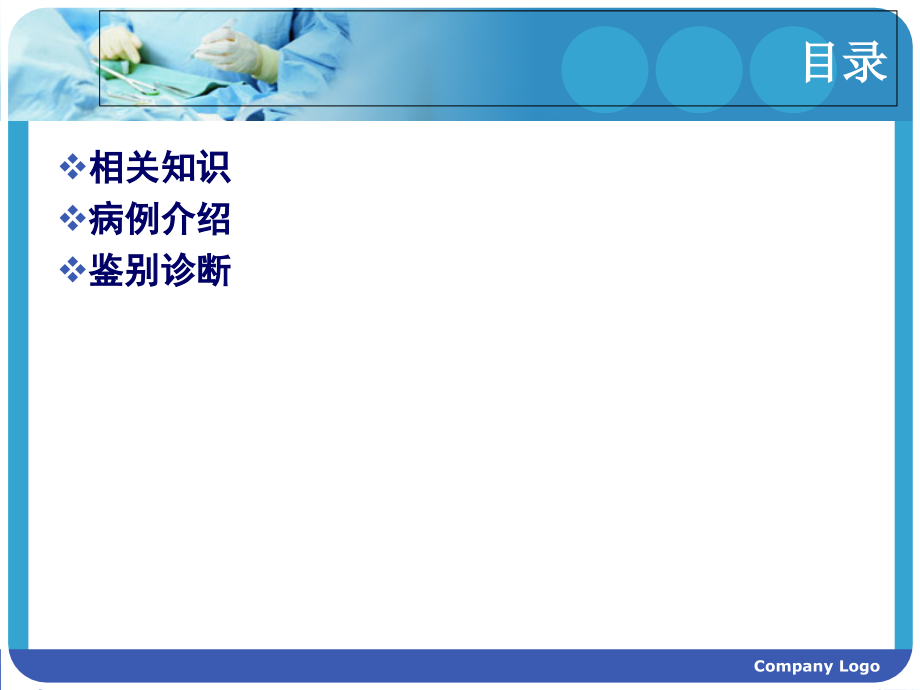 甲状腺癌的医疗护理查房-PPT医学.ppt_第2页