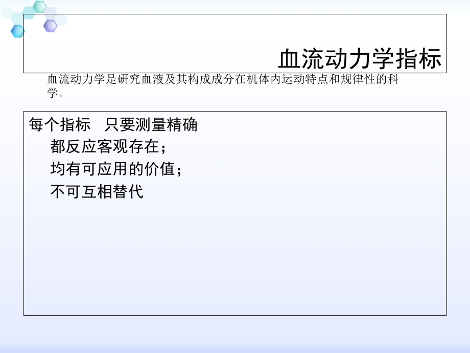 血流动力学治疗北京共识.ppt_第2页