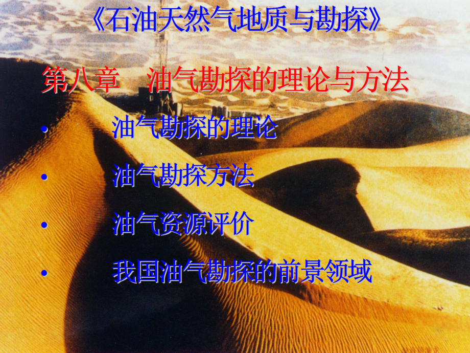 石油地质专业知识.pptx_第1页