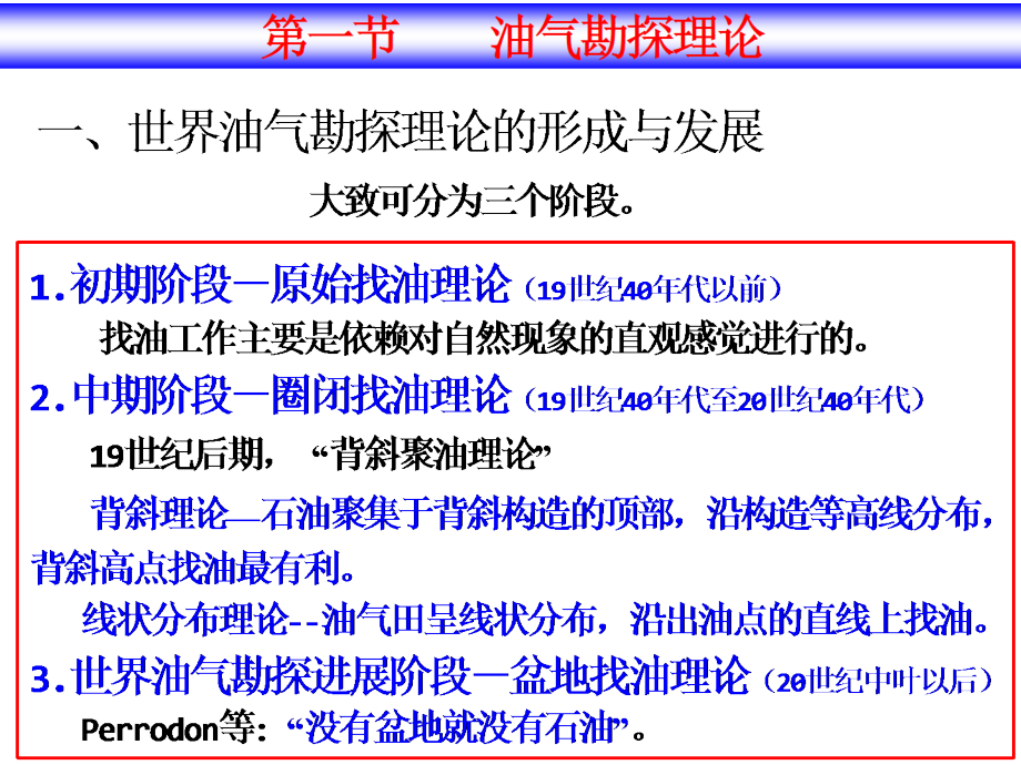 石油地质专业知识.pptx_第2页