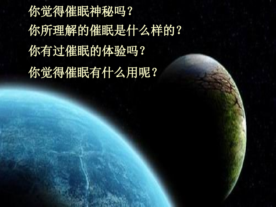 催眠介绍讲座培训.ppt_第2页