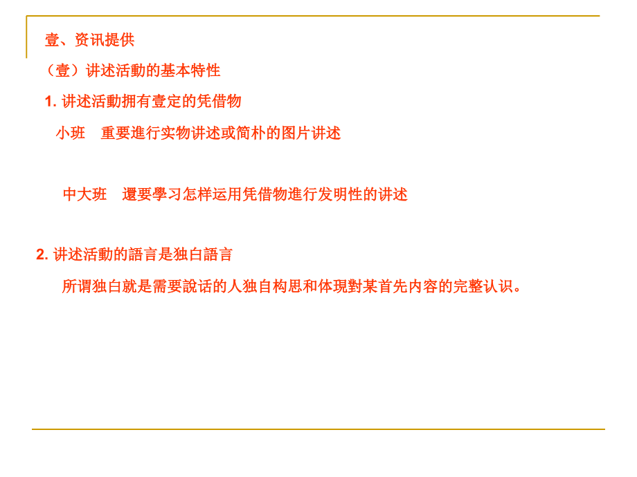 幼儿园讲述活动设计.ppt_第2页