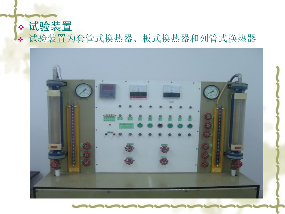 空气水换热器换热性能的测试实验.pptx_第2页