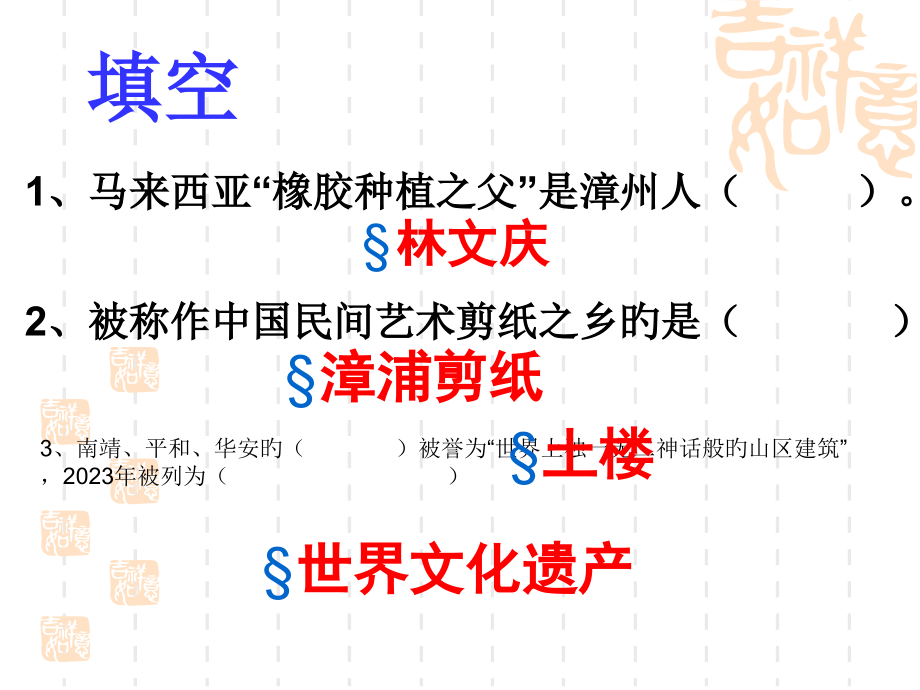 漳州历史练习(5-8单元).pptx_第2页