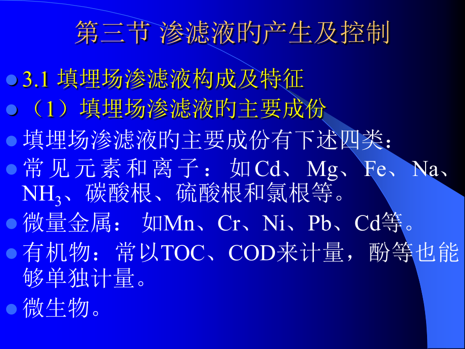 填埋专题知识讲座.pptx_第1页