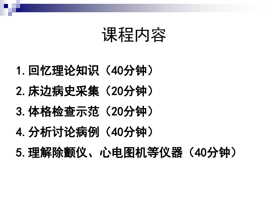 心律失常见习课件.ppt_第2页