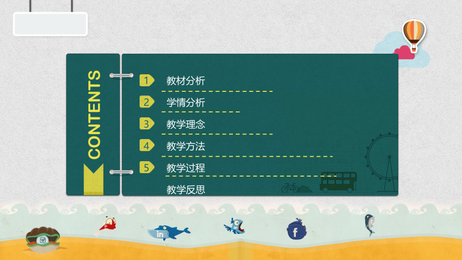 教师说课宣讲模板.ppt_第1页