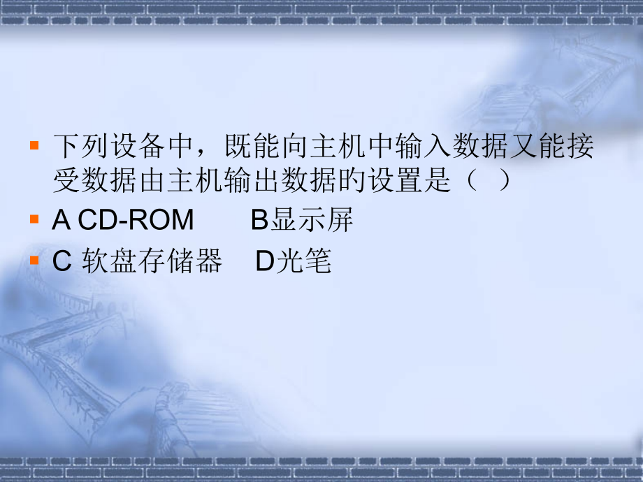 计算机一级考试选择题.pptx_第2页