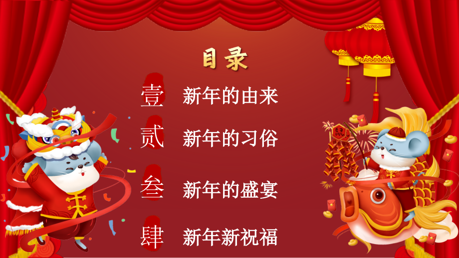 新年内容专业知识讲座.pptx_第2页