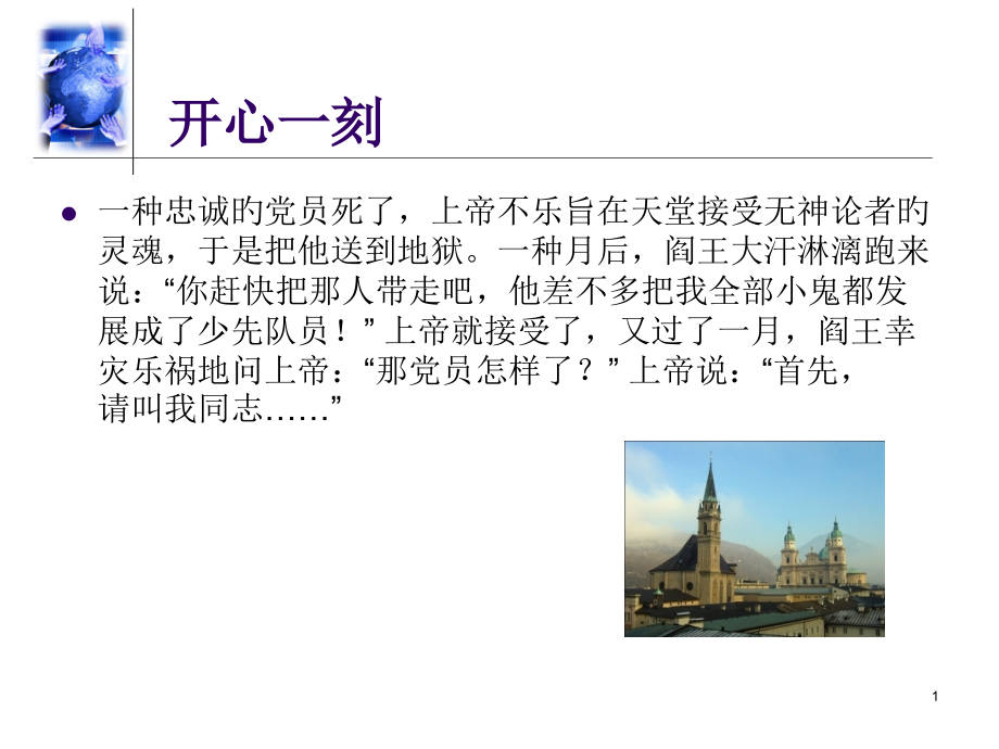 国际市场营销的理论基础.pptx_第1页