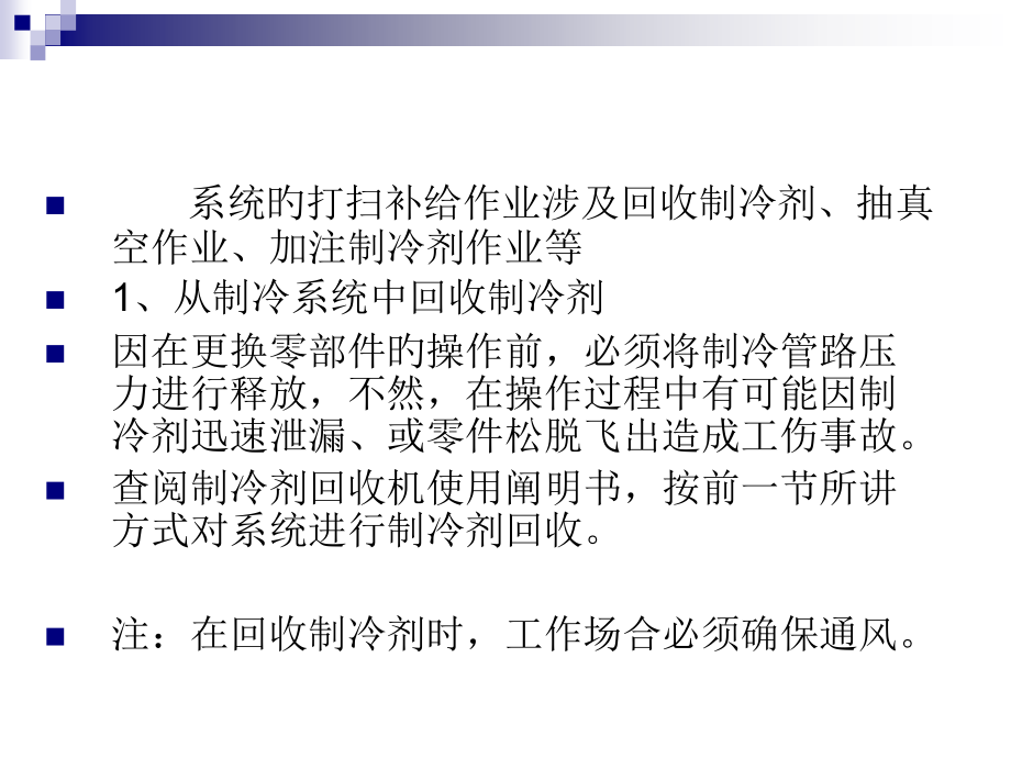 汽车空调清扫和制冷剂加注04清扫补给工作.pptx_第2页