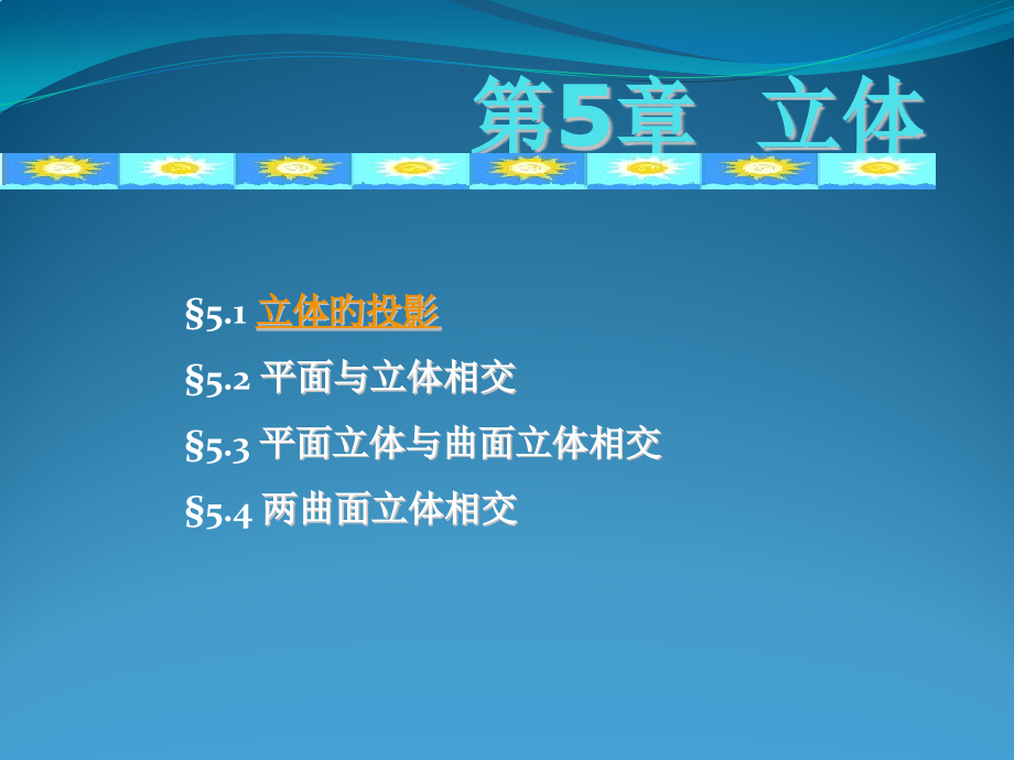 画法几何和工程制图习题详解.pptx_第1页