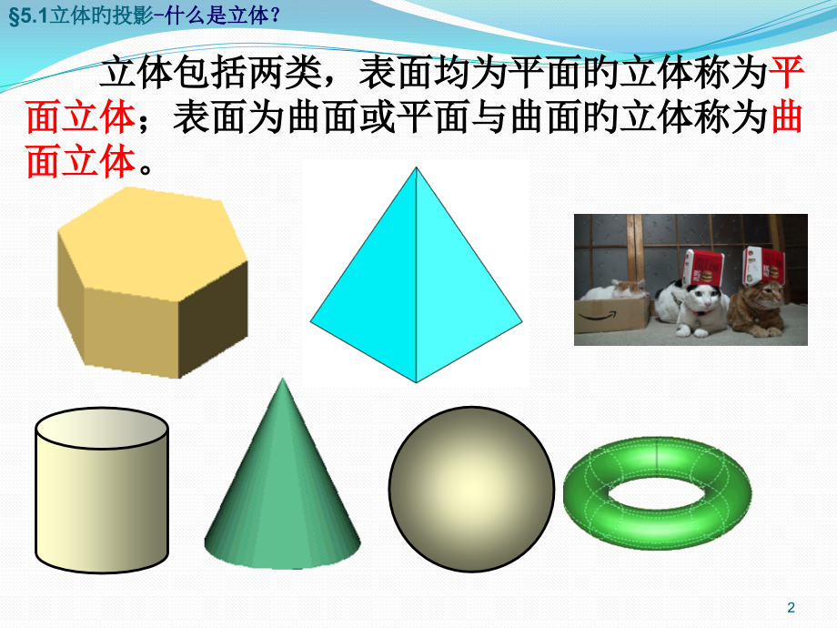画法几何和工程制图习题详解.pptx_第2页