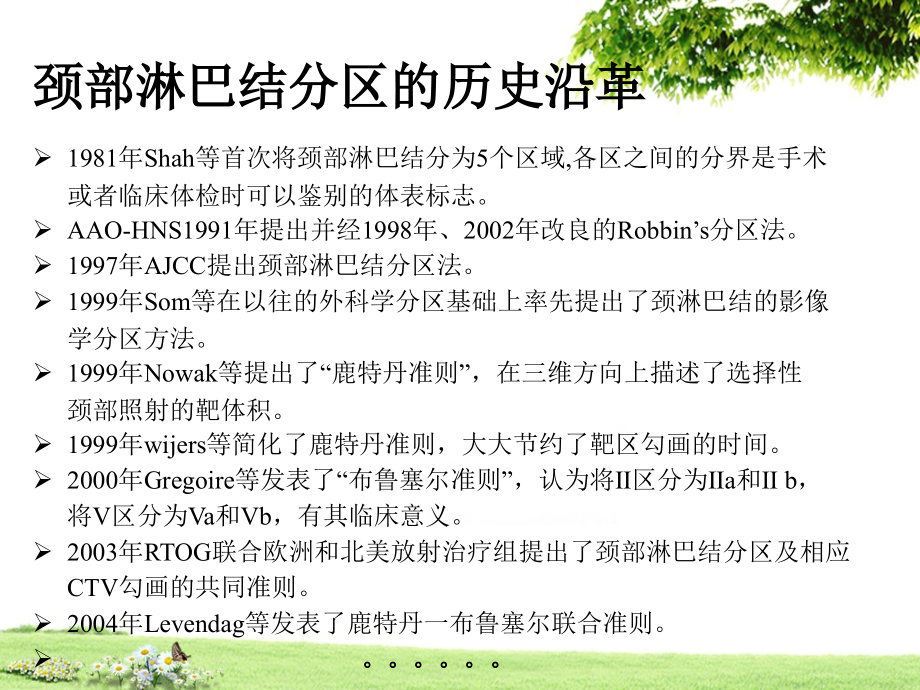 医学颈部淋巴结分区资料.pptx_第2页