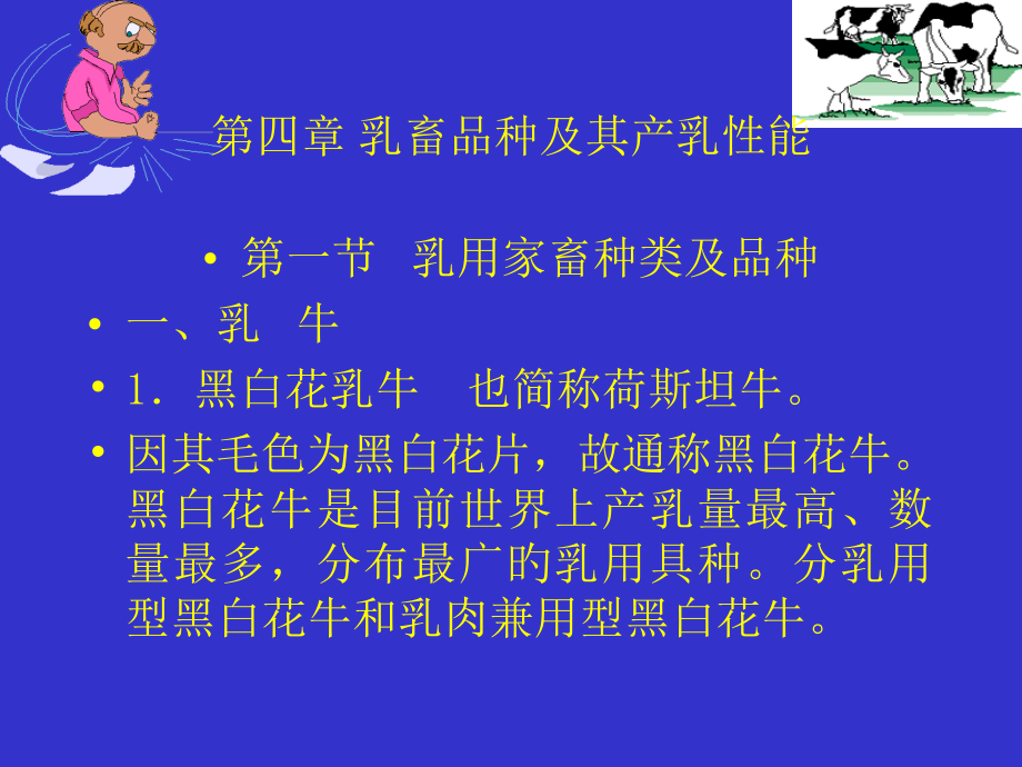 乳品工艺学专题培训.pptx_第2页