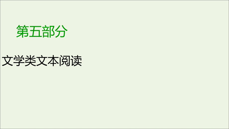 高考语文复习专题十四散文阅读总.pptx_第1页