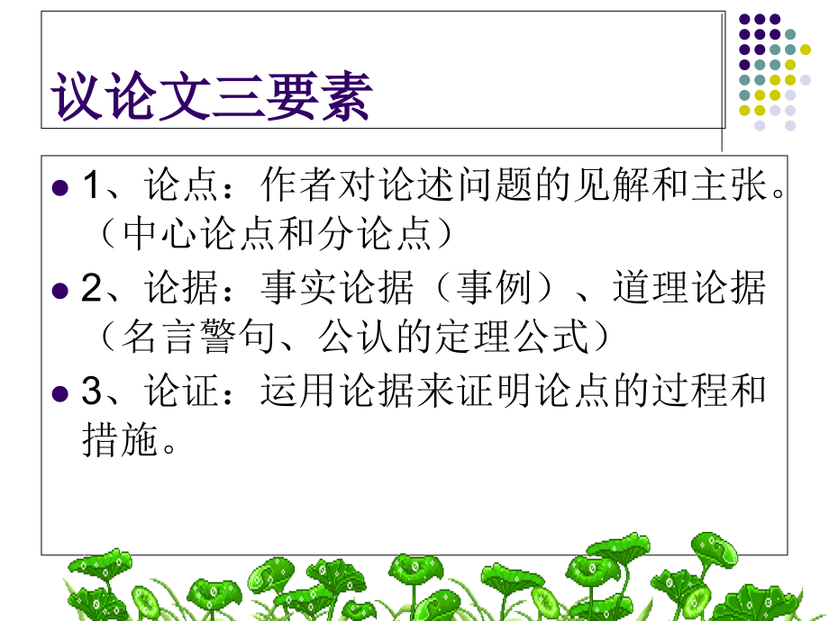 议论文写作指导正反对比式.ppt_第2页