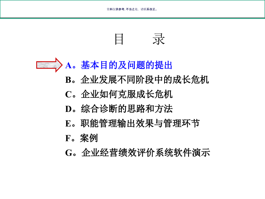 企业咨询综合诊断.ppt_第1页
