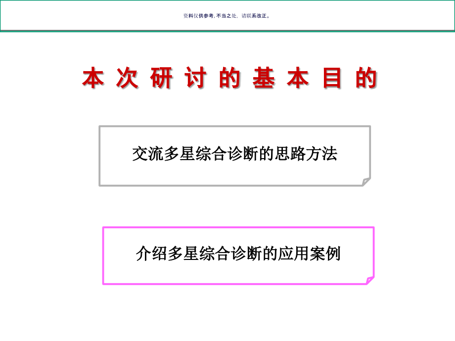 企业咨询综合诊断.ppt_第2页