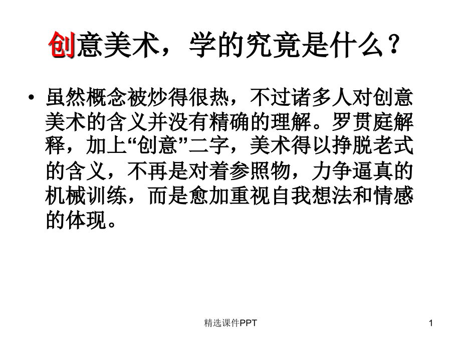 儿童绘画的几个心理特征发展阶段课件.ppt_第1页