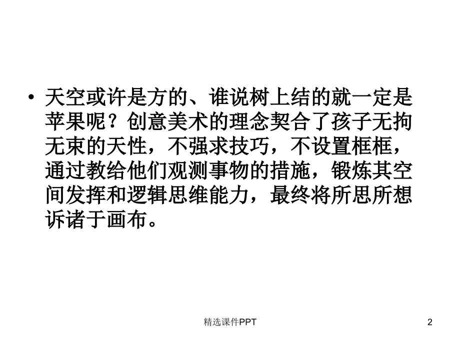 儿童绘画的几个心理特征发展阶段课件.ppt_第2页