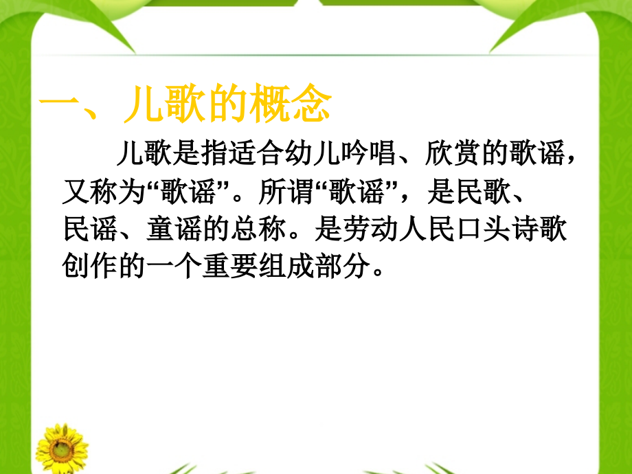 幼儿文学二儿歌.ppt_第2页