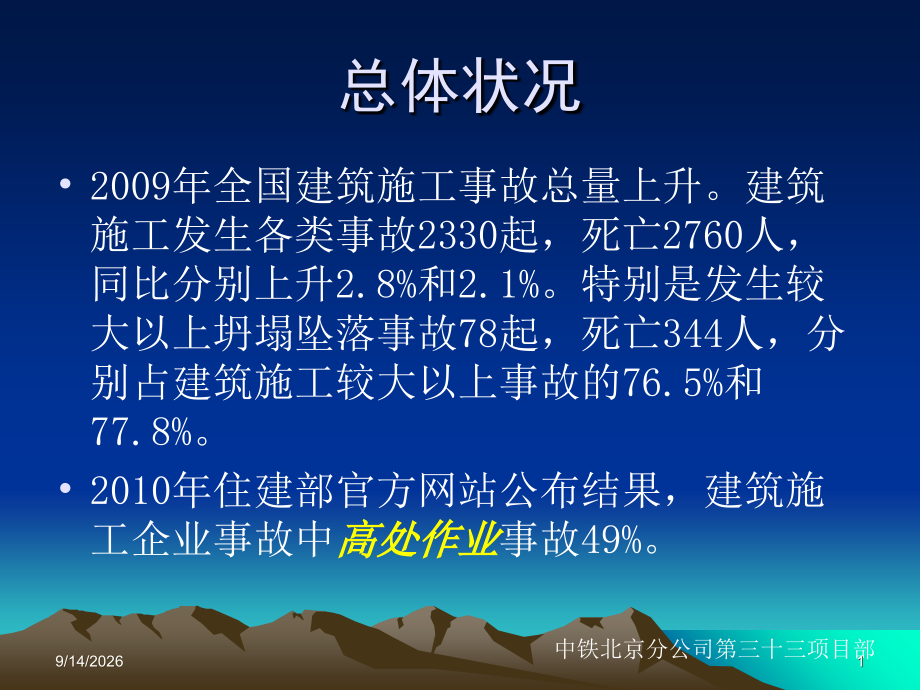 建筑施工安全教育主题讲座.ppt_第1页