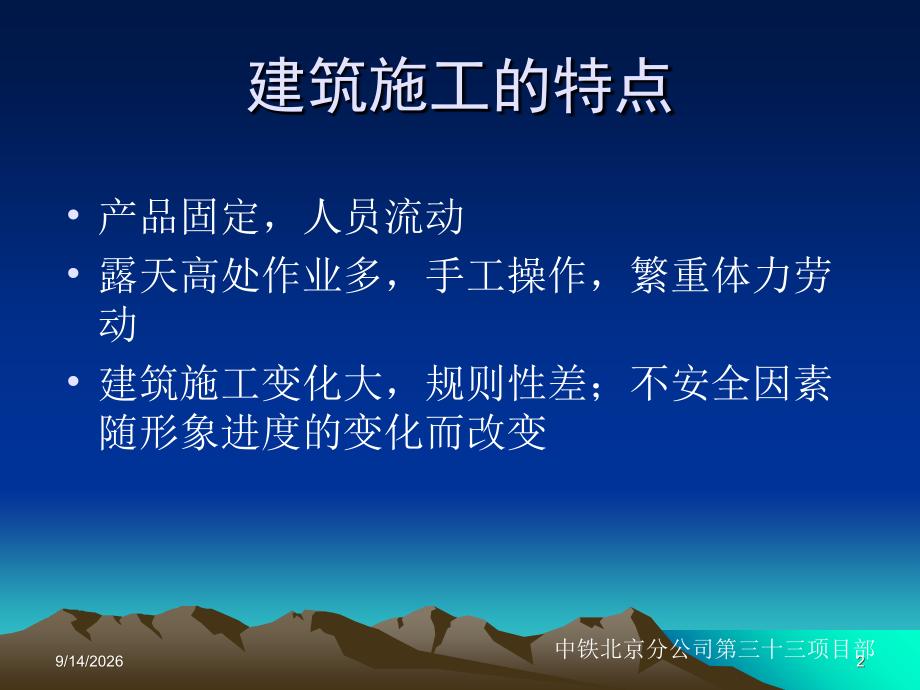 建筑施工安全教育主题讲座.ppt_第2页