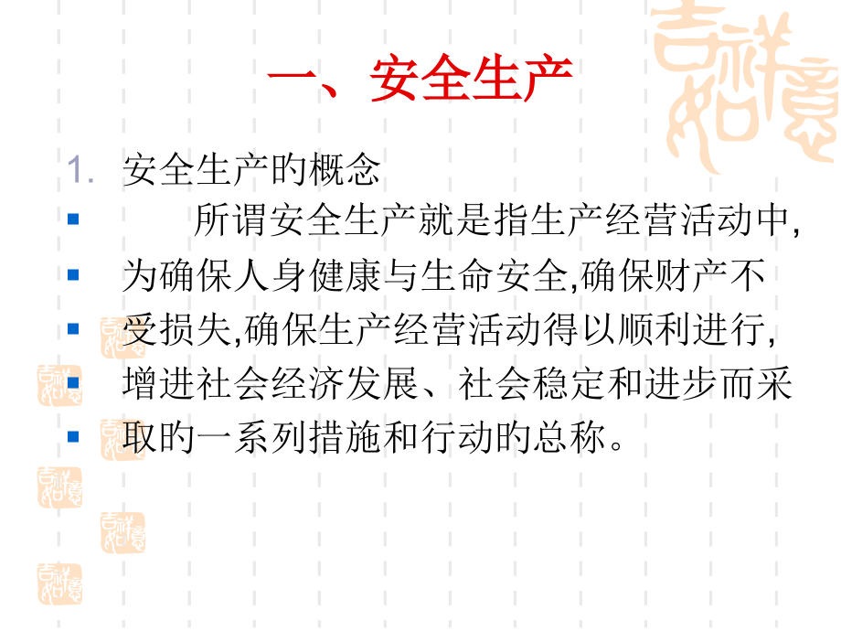 铁路工程岗前安全培训讲义.pptx_第2页