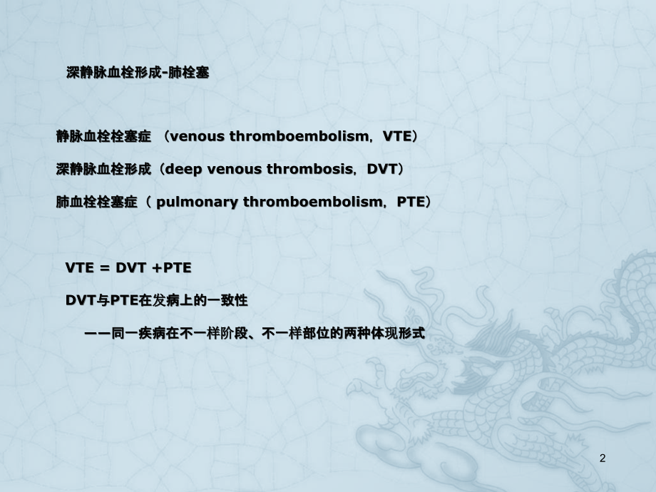静脉血栓预防及护理.ppt_第2页