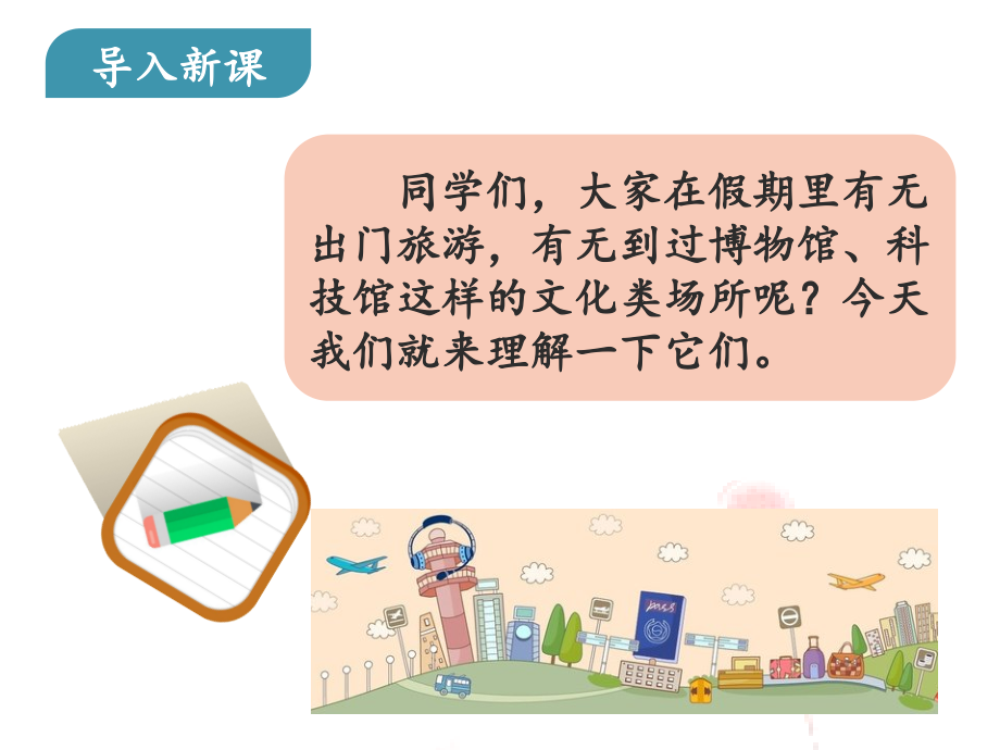 部编版二下语文园地六.ppt_第2页