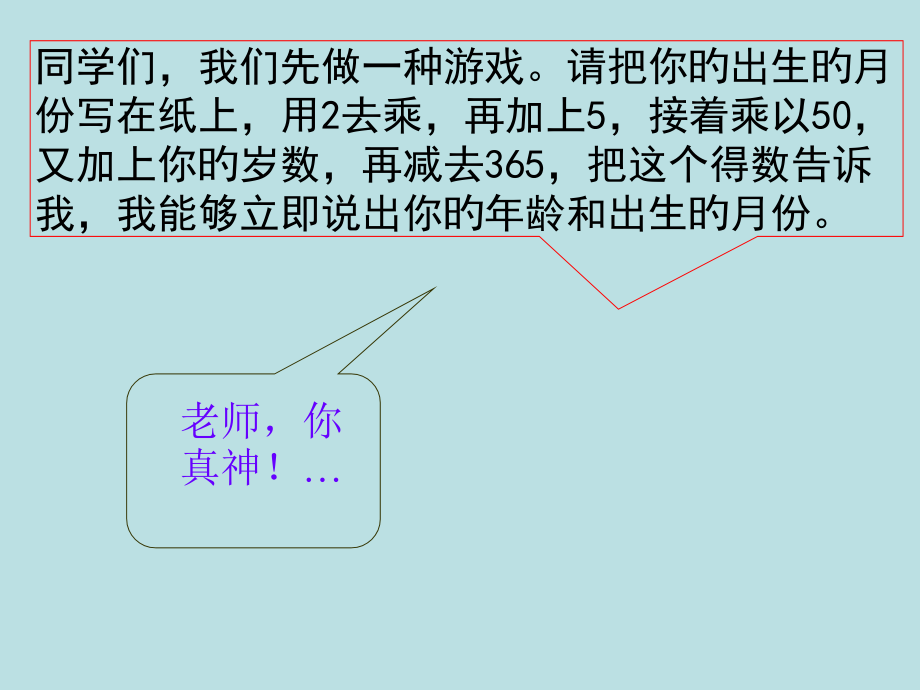 数学：31《字母能表示什么》(北师大版七年级上).pptx_第2页