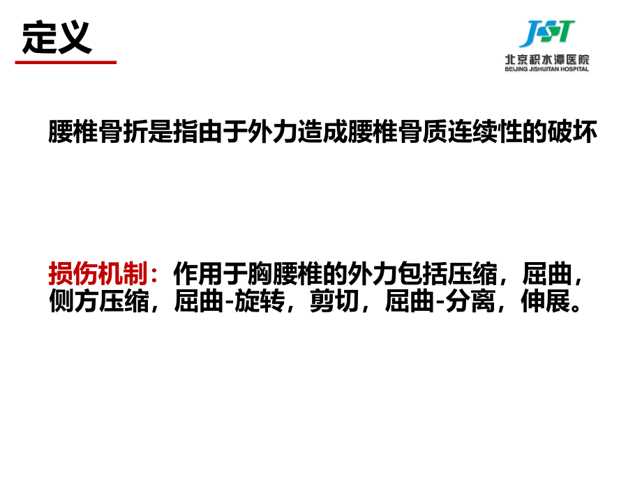 医学腰椎骨折医疗影像.ppt_第2页
