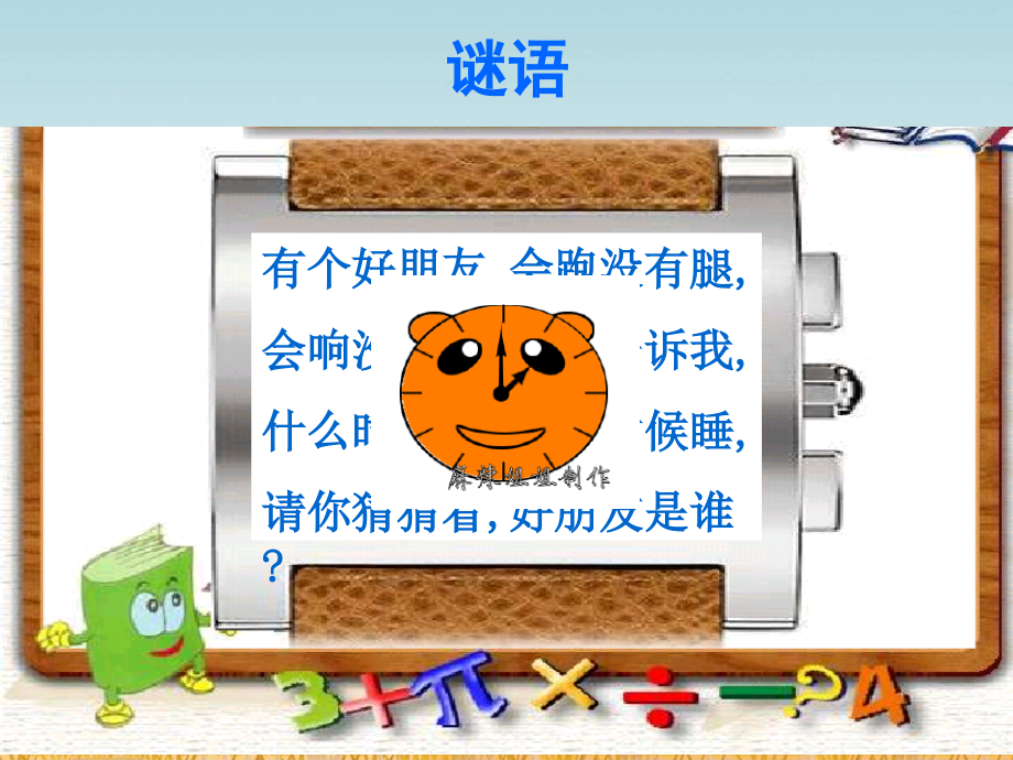 认识时钟整点和半点.ppt_第2页