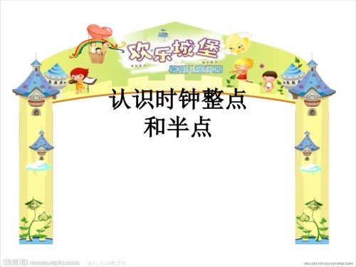 认识时钟整点和半点.ppt