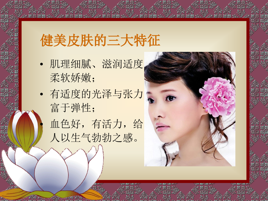 医学常见皮肤病的治疗和美容专题.ppt_第2页